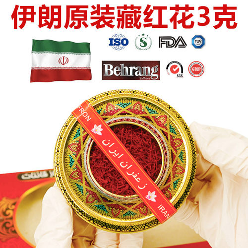 正品特级西藏迪拜代购3g装臧红花