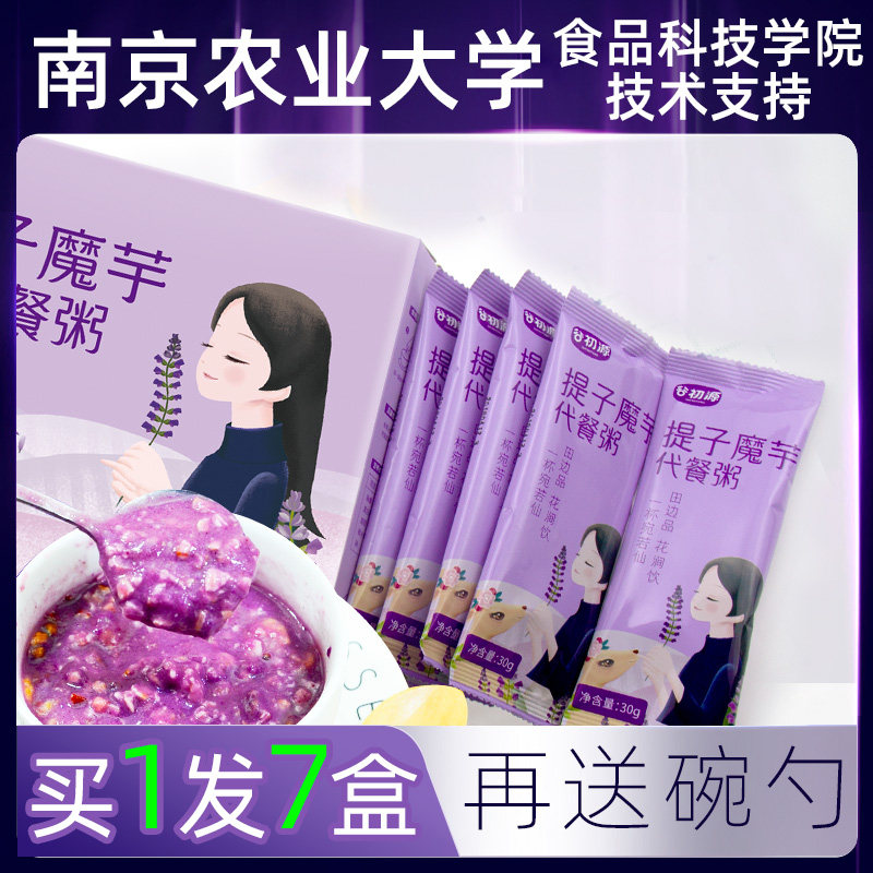 低脂卡紫薯魔芋代餐粥粉饱腹奶昔早餐食品即食主食速食冲饮谷初源