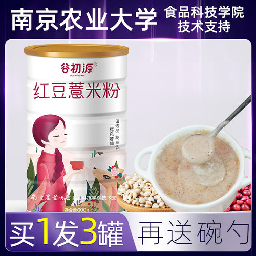 红豆薏米粉1800g南京农业大学研