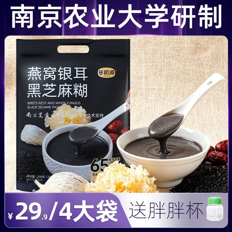 谷初源燕窝银耳黑芝麻糊即食代餐早餐冲饮饱腹速食独立袋装谷物粉,咖啡/麦片/冲饮,天然粉粉食品,淘宝优惠券,粉丝福利购,淘宝优惠卷