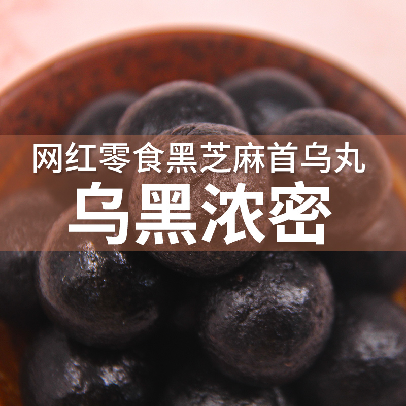 黑芝麻丸南京农业大学研制