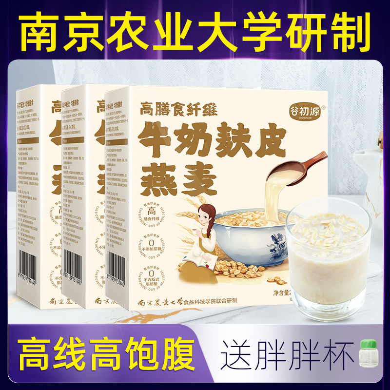 谷初源早餐速食纯即食牛奶燕麦片食品无糖精冲饮农科院官方旗舰店,咖啡/麦片/冲饮,天然粉粉食品,淘宝优惠券,粉丝福利购,淘宝优惠卷