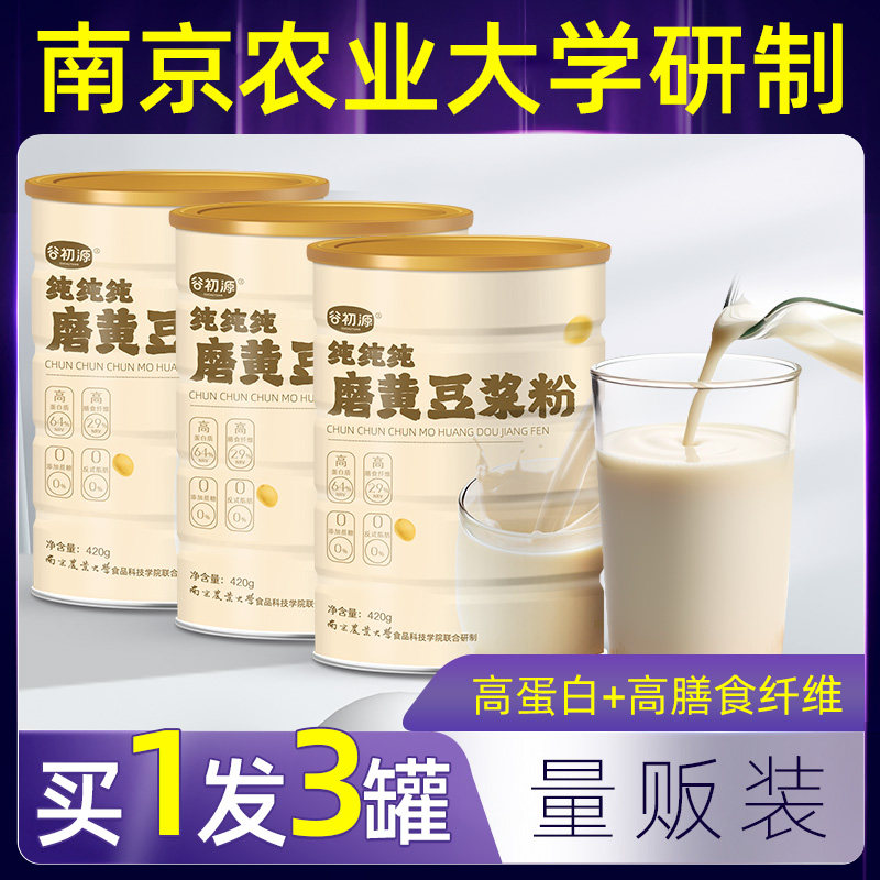 100%纯磨豆浆粉1260g高钙高纤图片