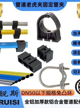 铝管不锈钢镀锌PPR管道固定管夹
