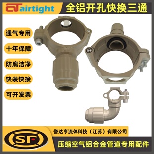管道快换异径开孔内螺纹三通弯头阀门配件齐全 压缩空气铝合金快装