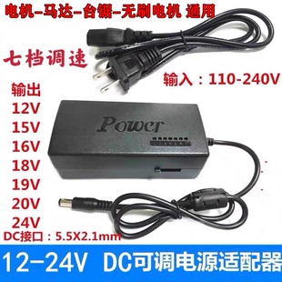 24V可调压直流变压电源适配器7档无极调速调光 12V DIY电钻电源线