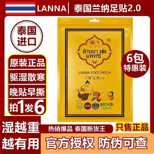 拍1发6包泰国正品兰纳lanna足贴