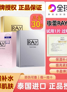 泰国妆蕾RAY面膜正品女深层补水保湿滋润熬夜舒缓提亮修复10片/盒