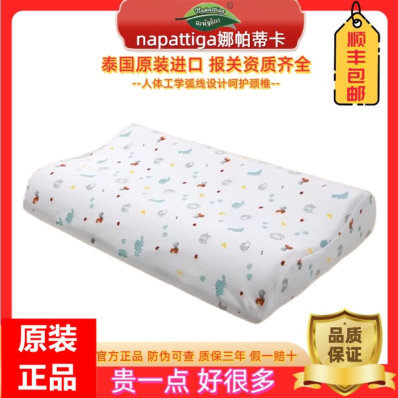 泰国原装进口娜帕蒂卡儿童乳胶枕