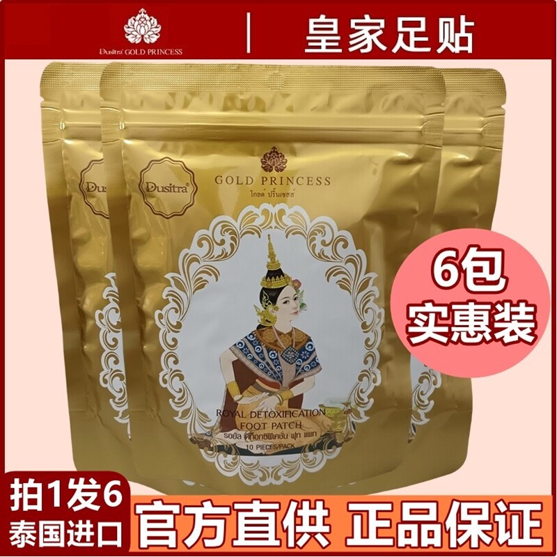 拍1发6泰国dusitra皇家足贴竹醋生姜艾草睡眠消湿浊驱寒湿气脚贴