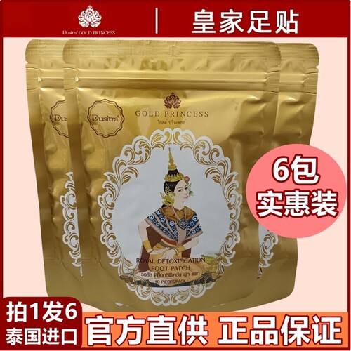 拍1发6泰国原装进口皇家足贴正品