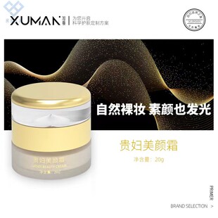 旭曼贵妇美颜霜提亮肤色淡化痘印细腻毛孔20g修容面霜海藻糖