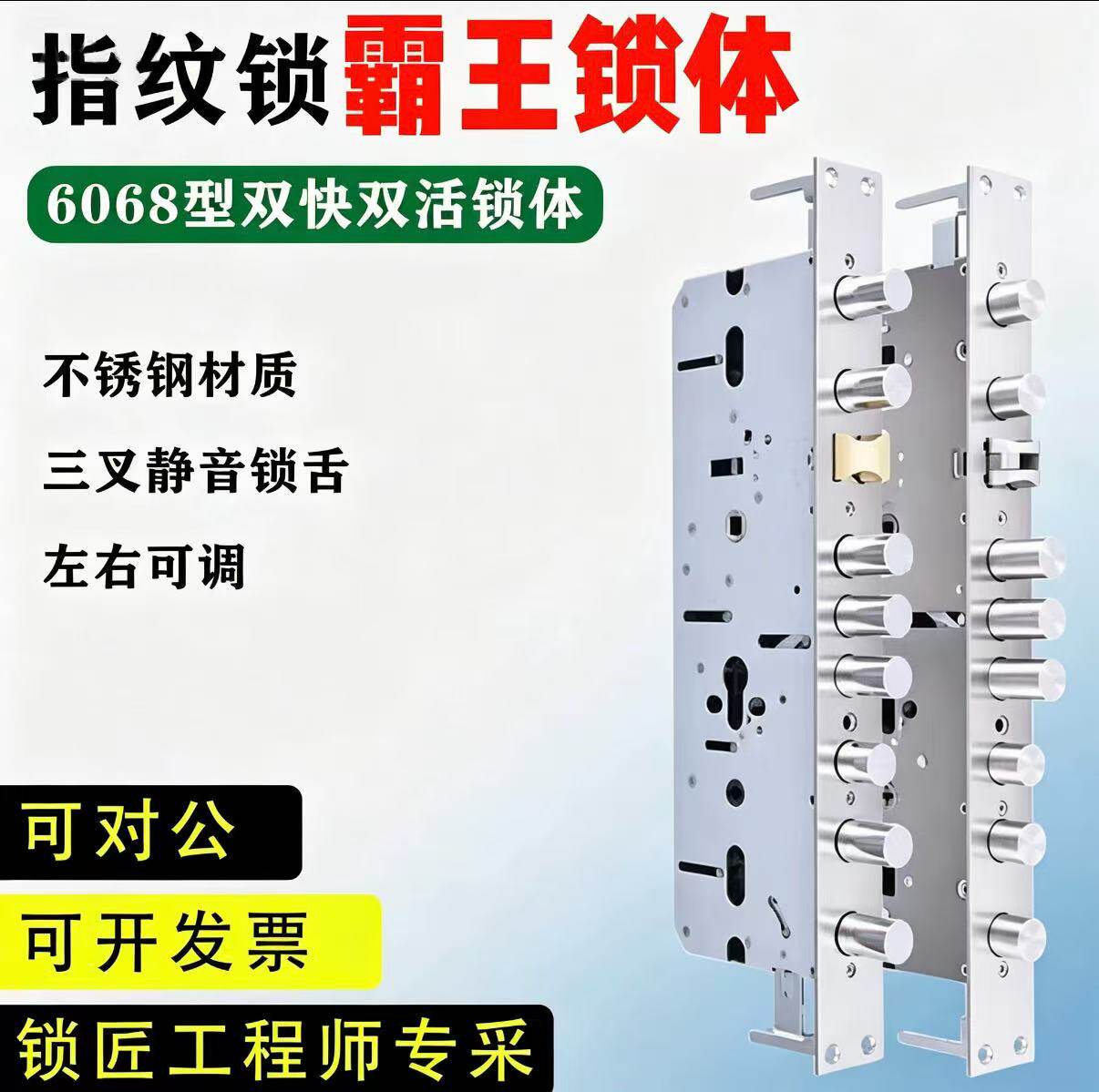 防盗门锁体不锈钢霸王锁体智能锁通用型入户门指纹锁专用双活双快