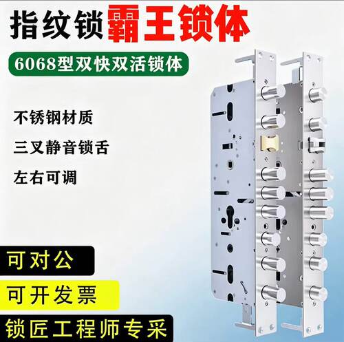 防盗门锁体不锈钢霸王锁体智能锁通用型入户门指纹锁专用双活双快