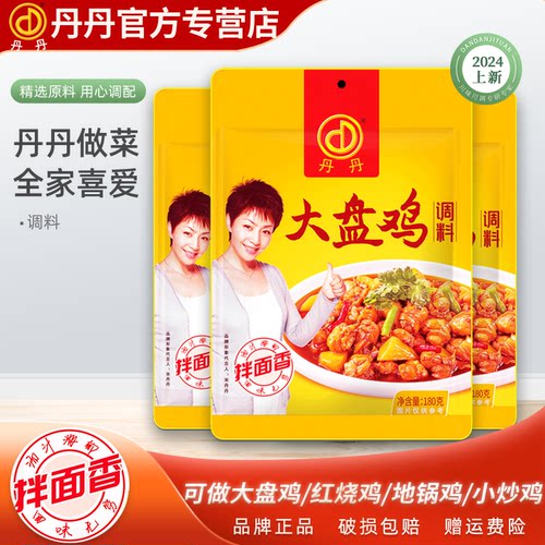 丹丹大盘鸡调料180g袋