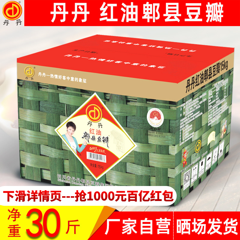丹丹红油郫县豆瓣酱餐馆炒菜专用豆瓣辣椒酱调料15kg*1箱