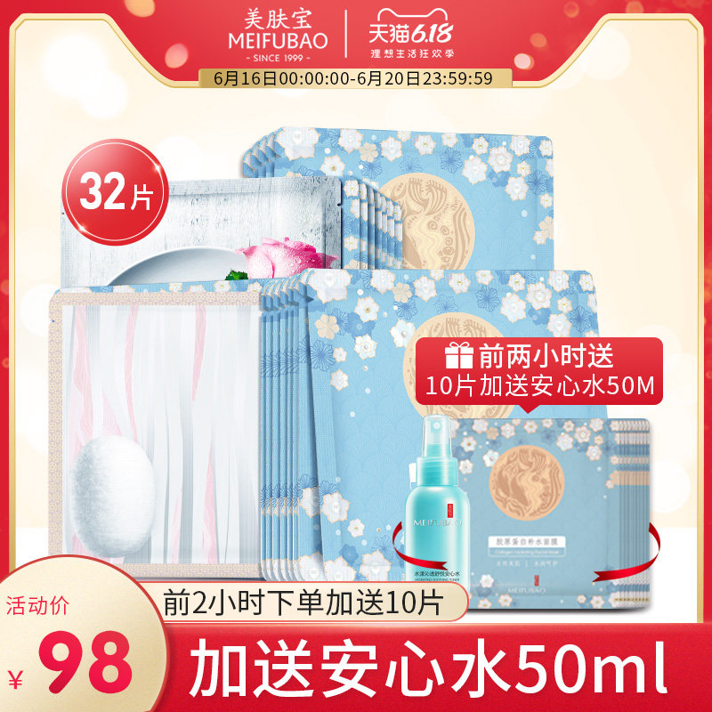 美肤宝胶原蛋白面膜补水保湿收缩毛孔紧致美白正品女男官方旗舰店