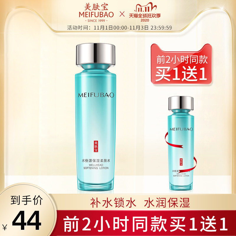 美肤宝爽肤水女补水保湿收缩毛孔护肤水学生化妆水官方旗舰店正品