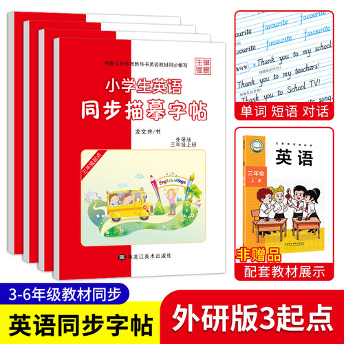 三四五六年级斜体小学生英语外研