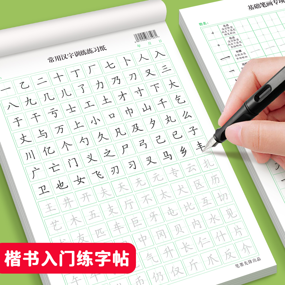 笔墨先锋控笔训练初学者
