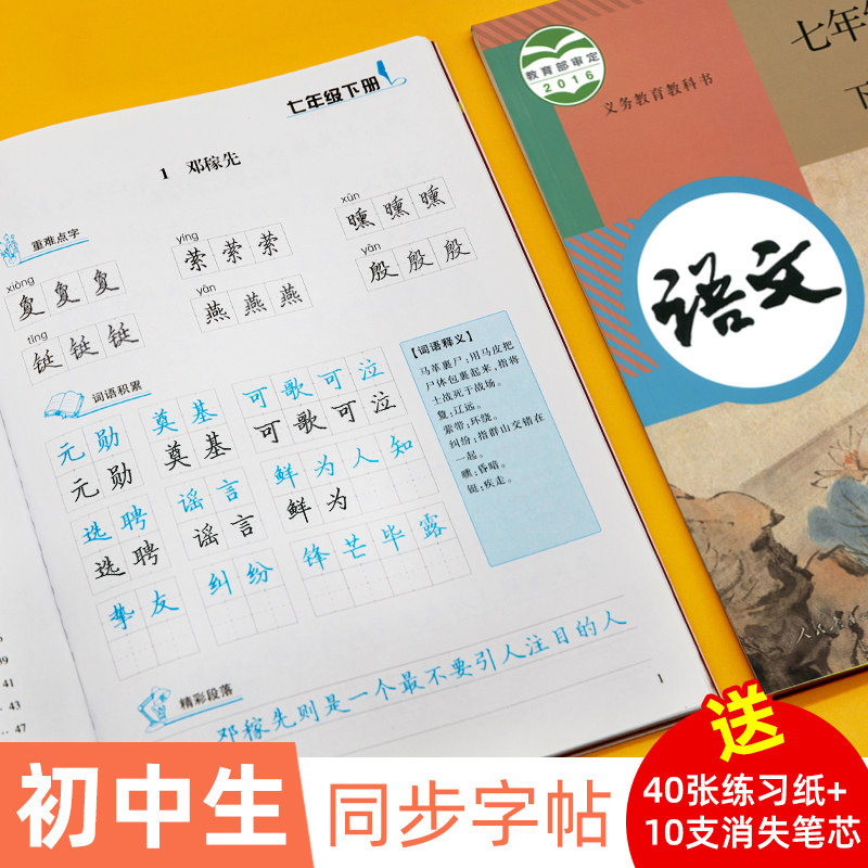 字帖 首富家
