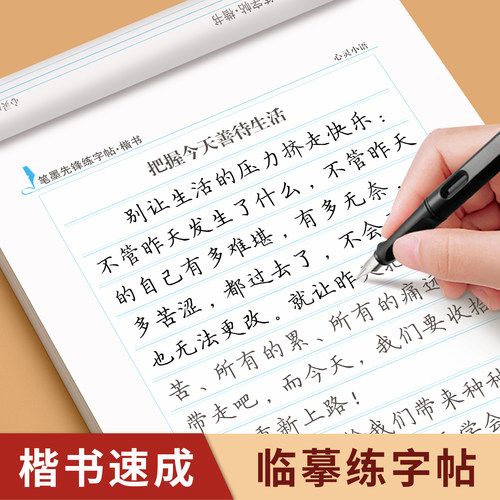 练字帖成人楷书临摹字帖男生女生漂亮字体初学者通用楷书速成控笔常用汉字练习名家散文练字大学生楷书硬笔书法练字本
