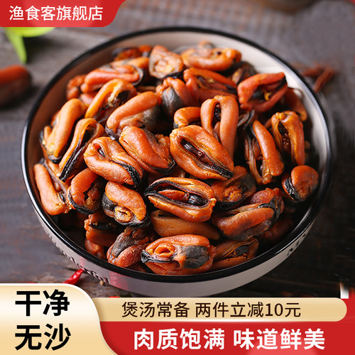 海虹肉淡菜干渔食客淡干不咸