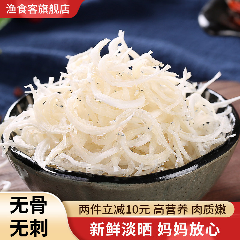 渔食客新晒淡干小银鱼250g山东特产海燕鱼银鱼干海鲜水产干货