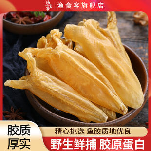 渔食客深海黄花胶鱼肚鱼鳔鱼泡滋补正品黄花鱼胶花胶干货100g