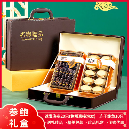渔食客大连淡干海参鲍鱼礼盒装