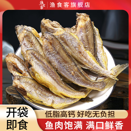 香酥小黄鱼干零食即食烤海鲜