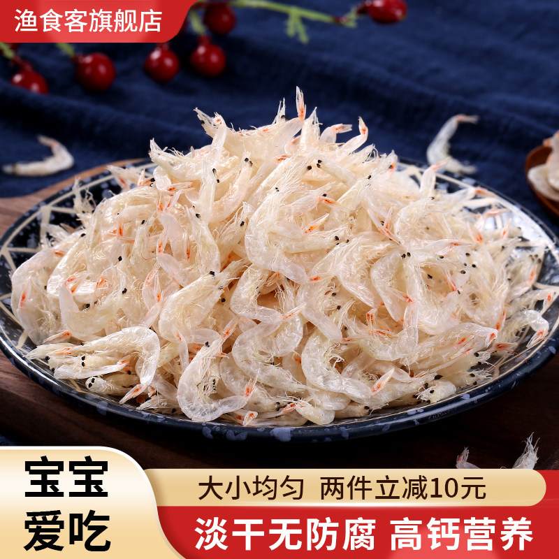 渔食客 纯淡干大虾皮虾米500g海米海鲜干货宝宝虾皮粉非特级