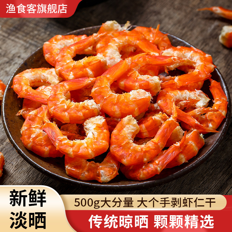 淡干大金钩海米虾米海鲜干货非特级开洋虾皮虾仁500g无盐即食