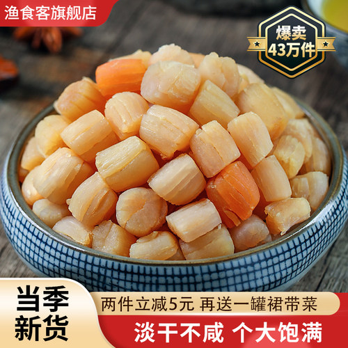 渔食客大干贝瑶柱扇贝柱250g