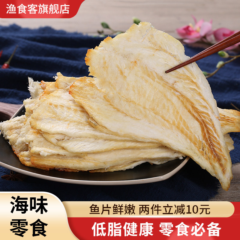 深海鳕鱼片250g新鲜香烤鱼片儿童孕妇宝宝即食低脂海鲜零食