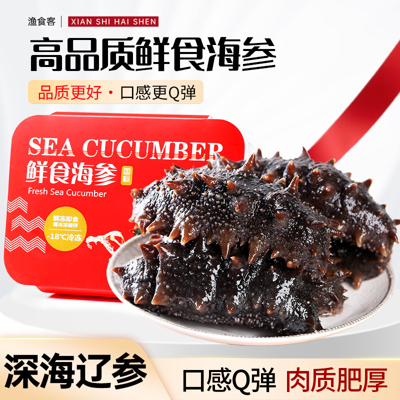 渔食客蒸食海参即食大连淡干刺参野生辽参海生干货孕妇单支装礼盒