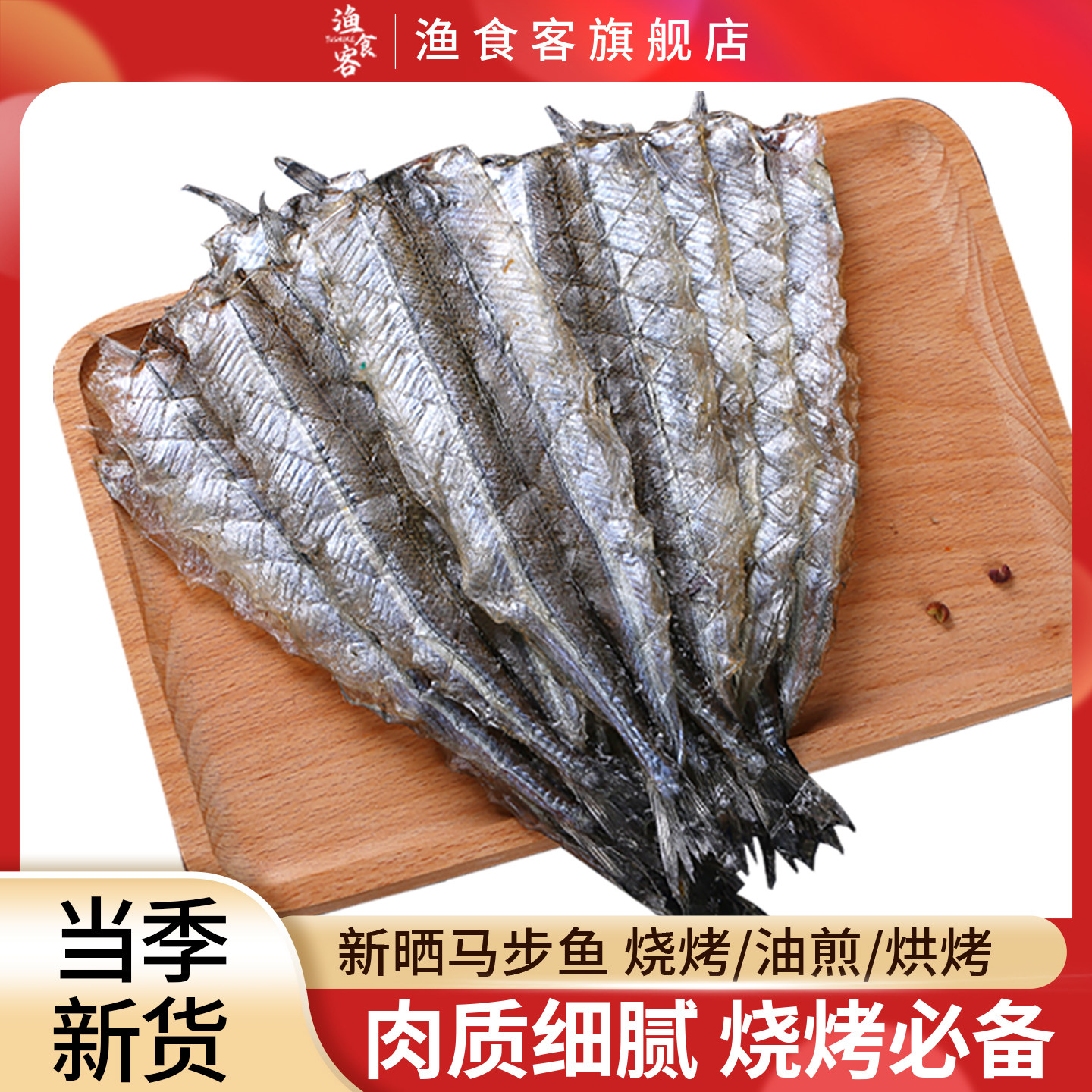 烧烤马步鱼烧烤店专用