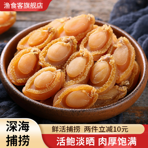 渔食客长岛深海鲍鱼干水产干货