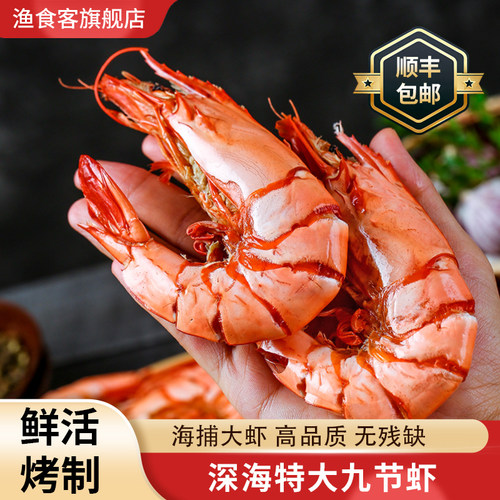 特大九节虾干即食烤竹节虾干500g