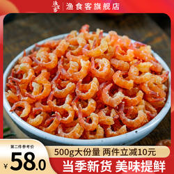 渔食客 长岛金钩海米500g即食小虾仁虾皮虾米开洋海鲜水产干货