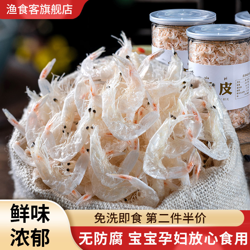 渔食客淡干无盐即食虾皮250g图片
