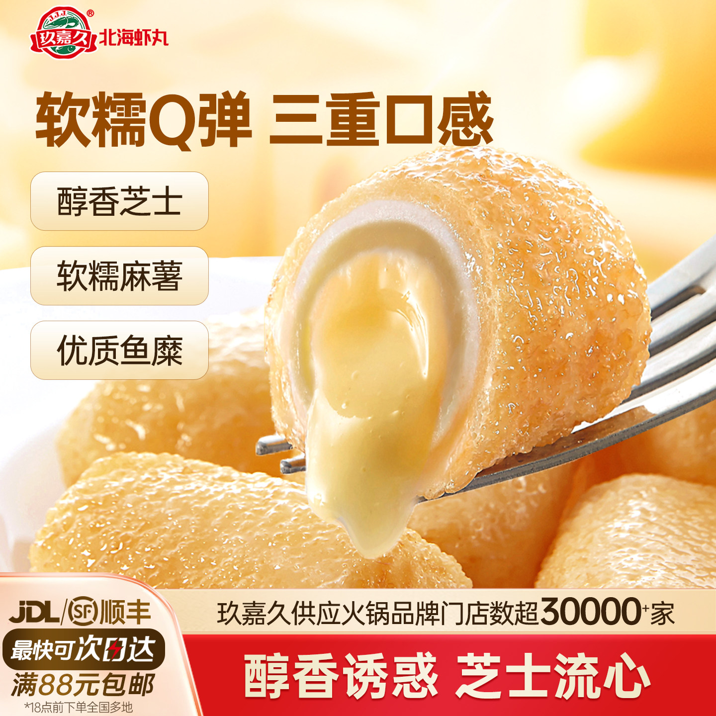 玖嘉久芝士丸流心关东煮