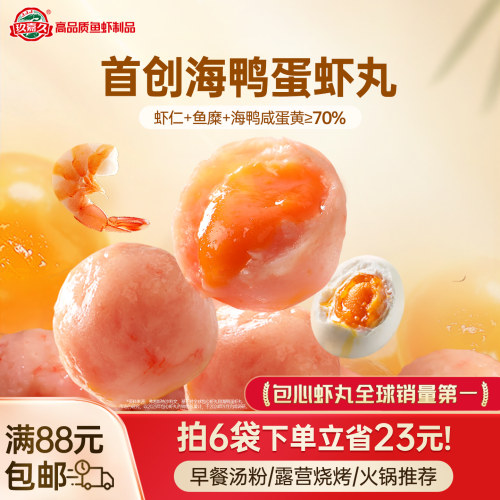 玖嘉久海鸭蛋虾丸关东煮火锅食材