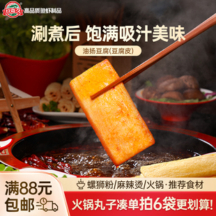 玖嘉久油扬豆腐腐竹豆腐皮响铃卷火锅涮菜烧烤素食豆皮螺狮粉食材