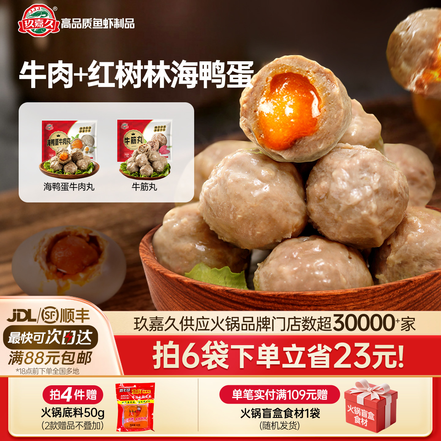 玖嘉久爆浆海鸭蛋牛肉丸北海咸蛋黄肉丸关东煮食材火锅烧烤丸子
