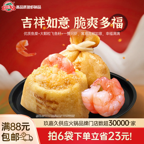 鲜虾福袋鱼豆腐火锅关东煮鸭蛋