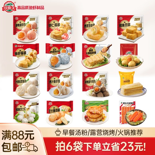【囤货满88包邮】玖嘉久芝士鱼豆腐海鸭蛋虾丸鱼丸火锅烧烤食材