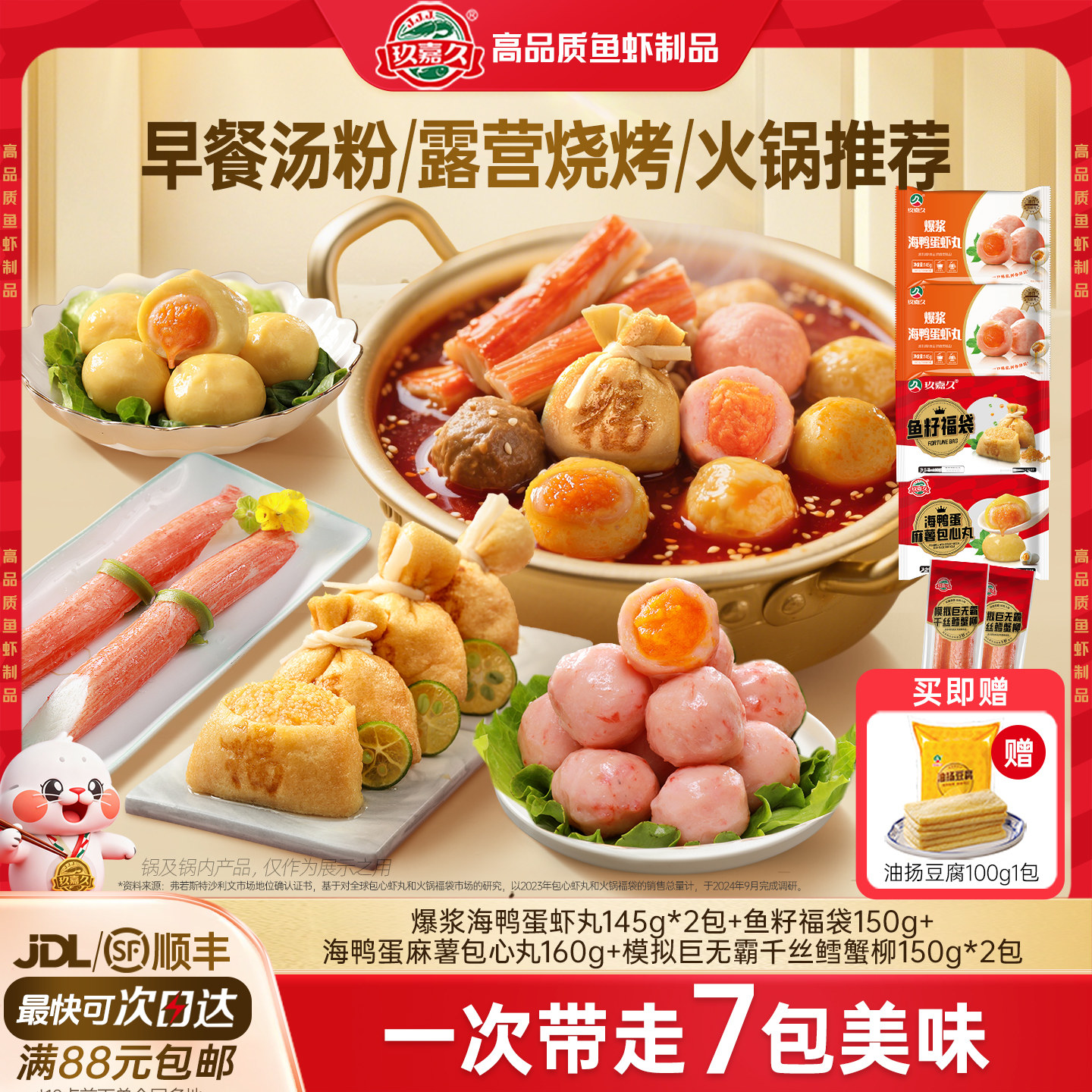 【直播专享】玖嘉久火锅烧烤丸子6包套餐海鸭蛋虾丸鱼籽福袋蟹柳