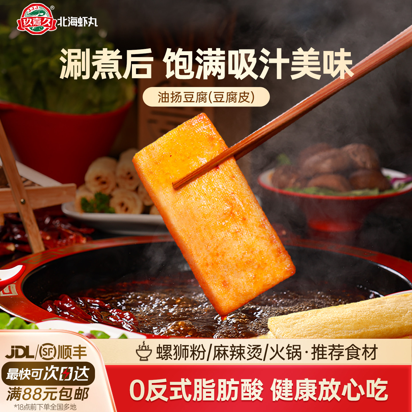 玖嘉久油扬豆腐腐竹豆腐皮响铃卷火锅涮菜烧烤素食豆皮螺狮粉食材