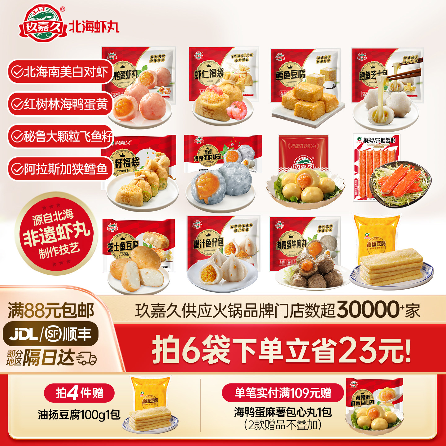 [满88包邮]玖嘉久芝士鱼豆腐海鸭蛋虾丸鱼丸蟹柳福袋火锅烧烤食材